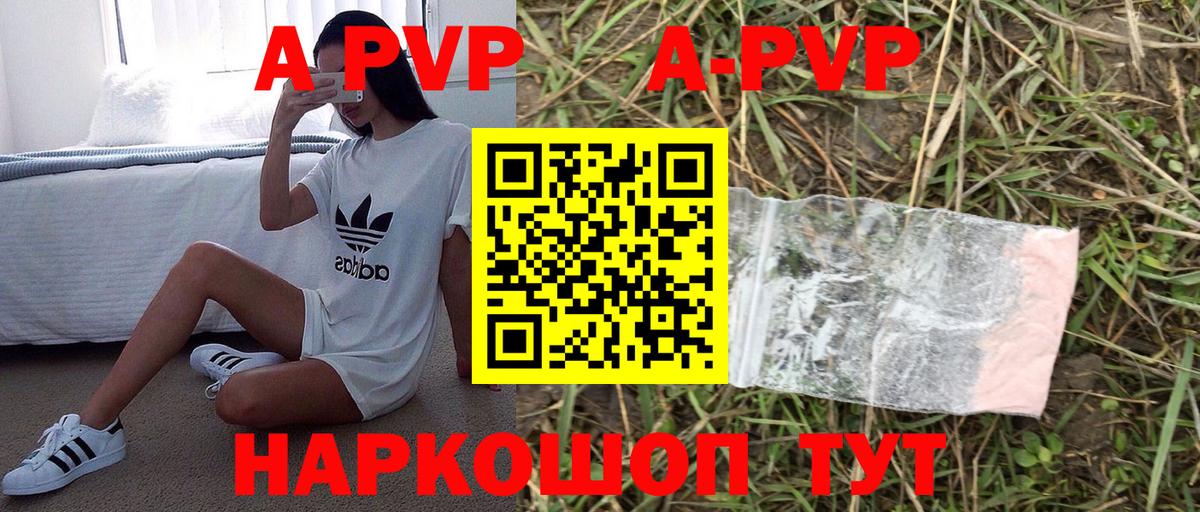 магазин продажи наркотиков  А ПВП крисы CK  Вход с VPN  Альфа ПВП СК  Орёл 