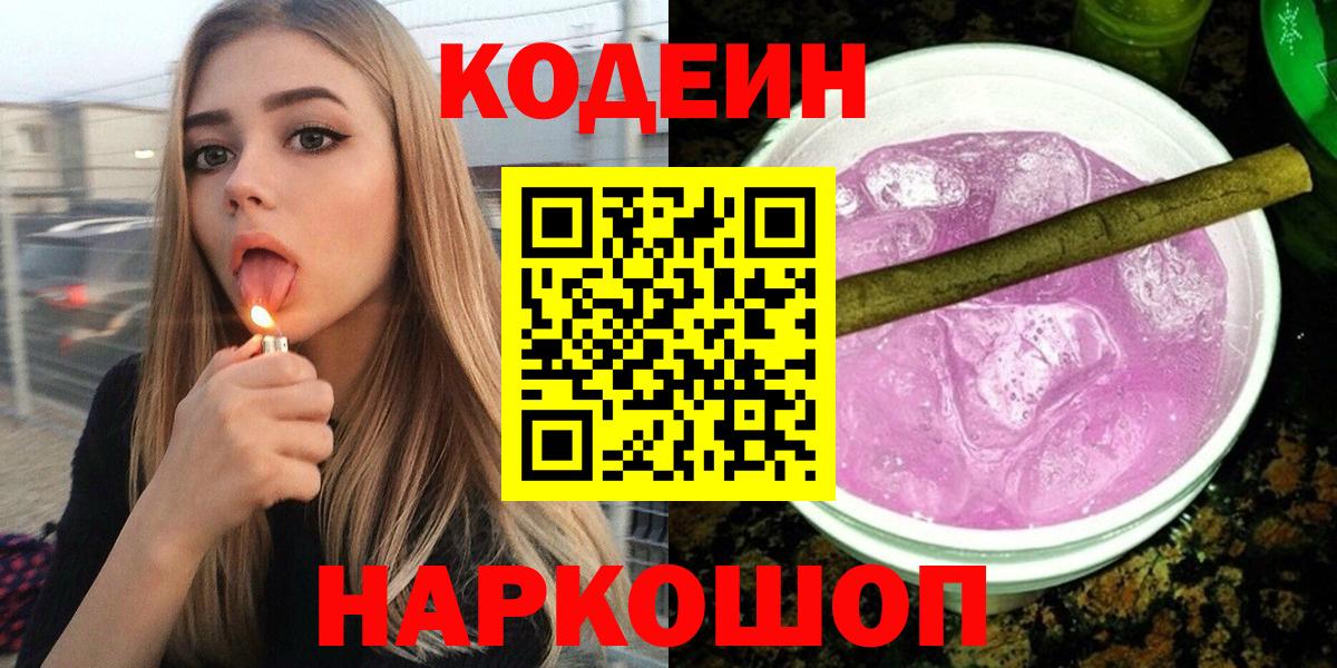 Кодеин Purple Drank Орёл