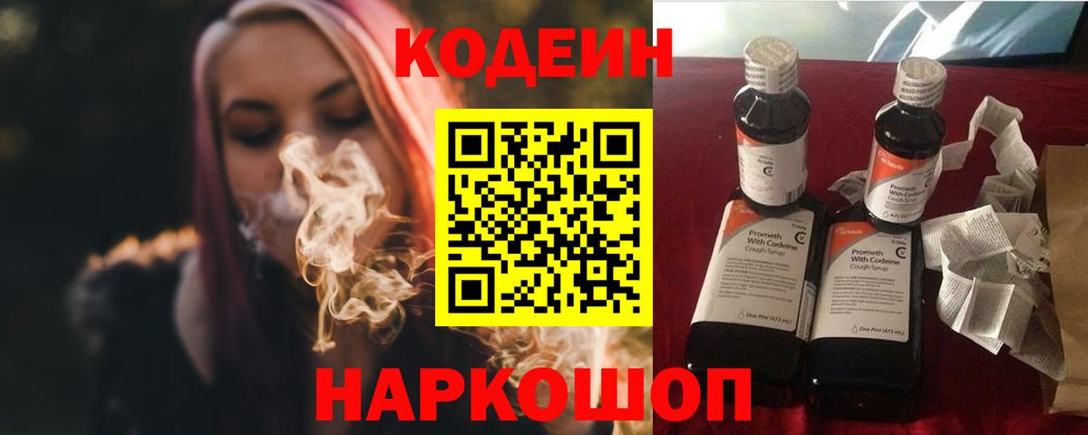 Орёл  Кодеин Purple Drank  Вход с VPN 