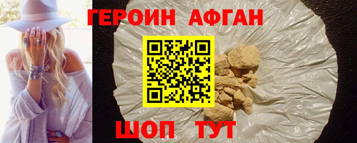 Героин  ГЕРОИН Афган  Вход с VPN  Орёл 